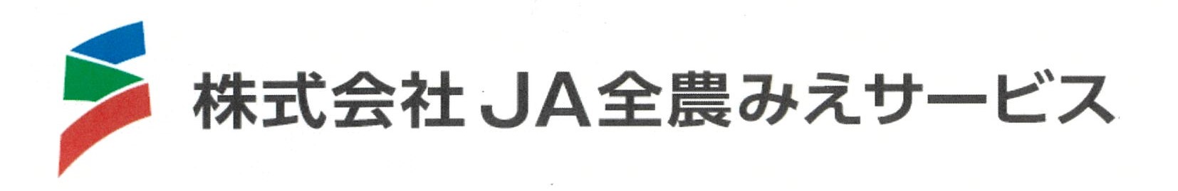 株式会社ＪＡ全農みえサービス