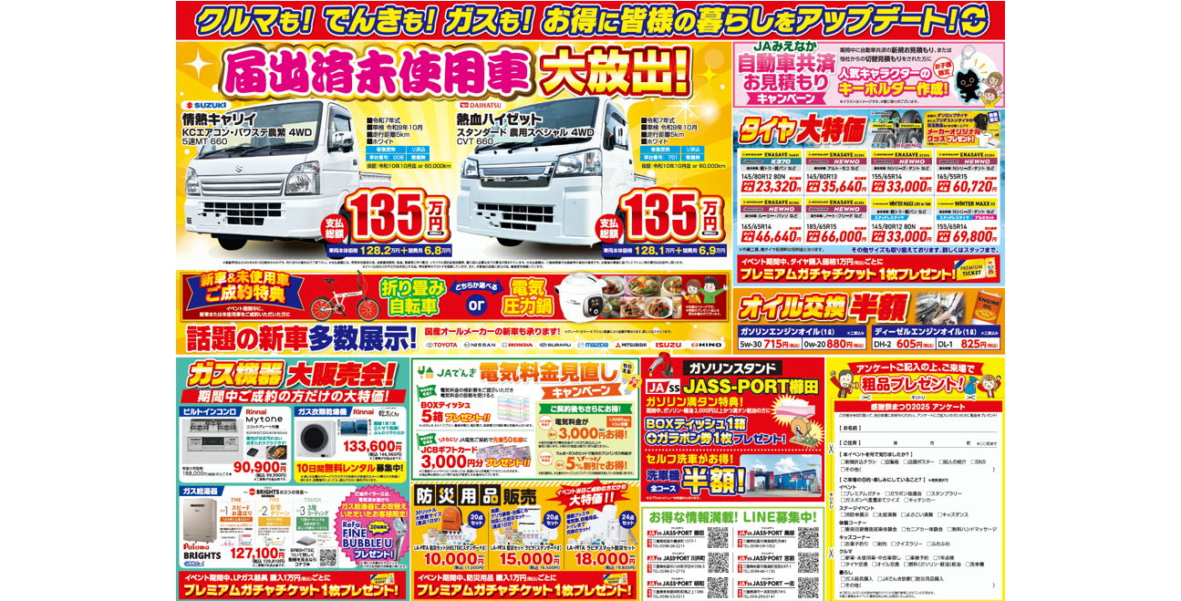 JA全農みえサービス　自動車センター