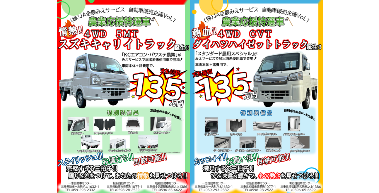 JA全農みえサービス　ガス事業所