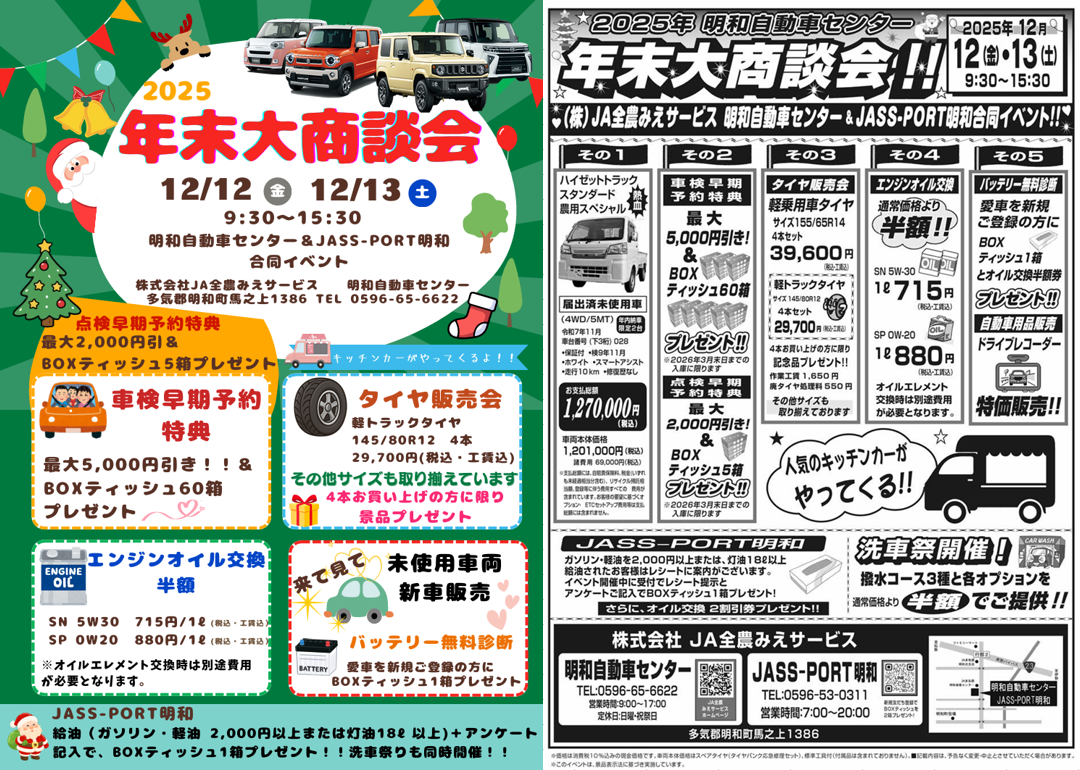 JA全農みえサービス　ガソリンスタンド