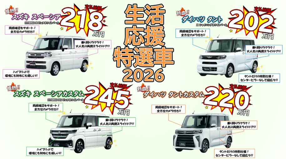 JA全農みえサービス　自動車センター生活応援特選車