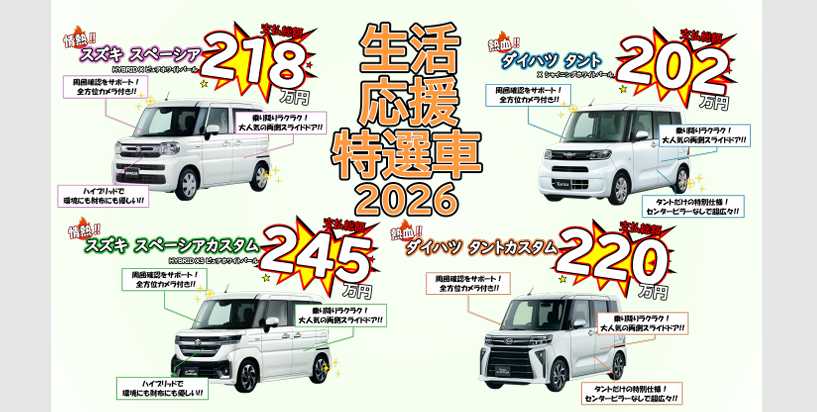 JA全農みえサービス　自動車センター生活応援特選車
