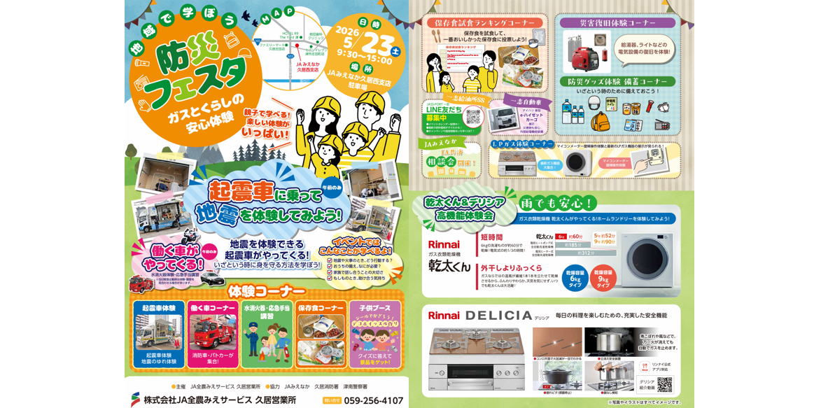 JA全農みえサービス　自動車センターイベント