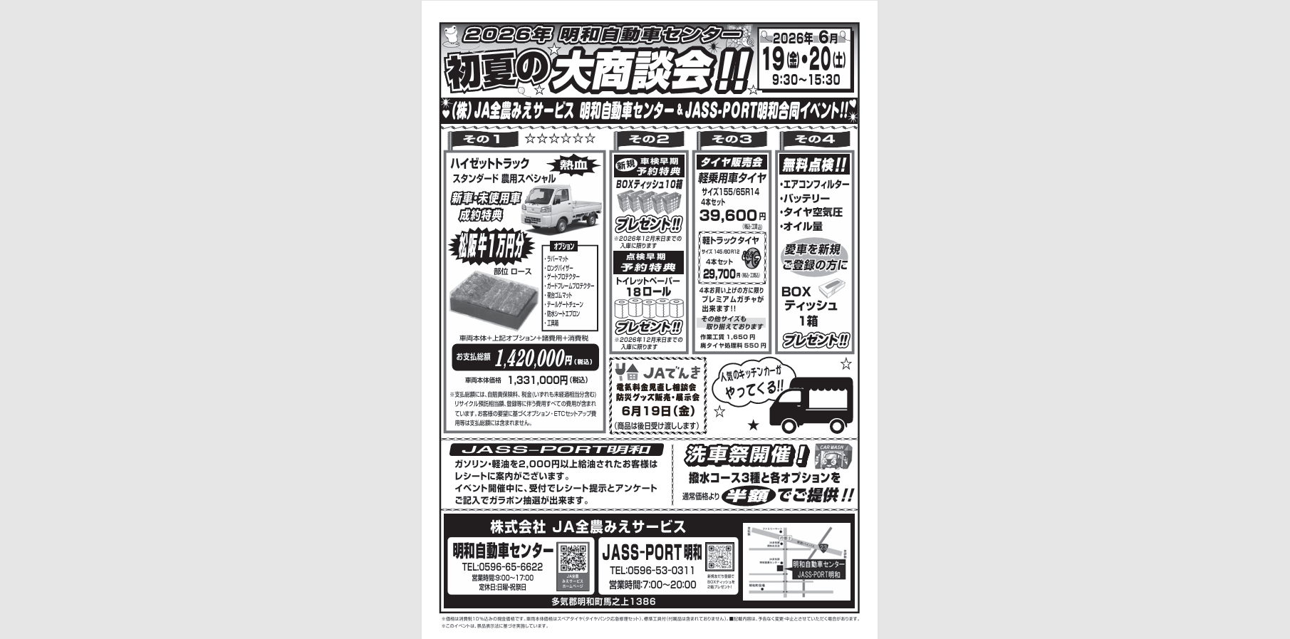 JA全農みえサービス　自動車センターイベント