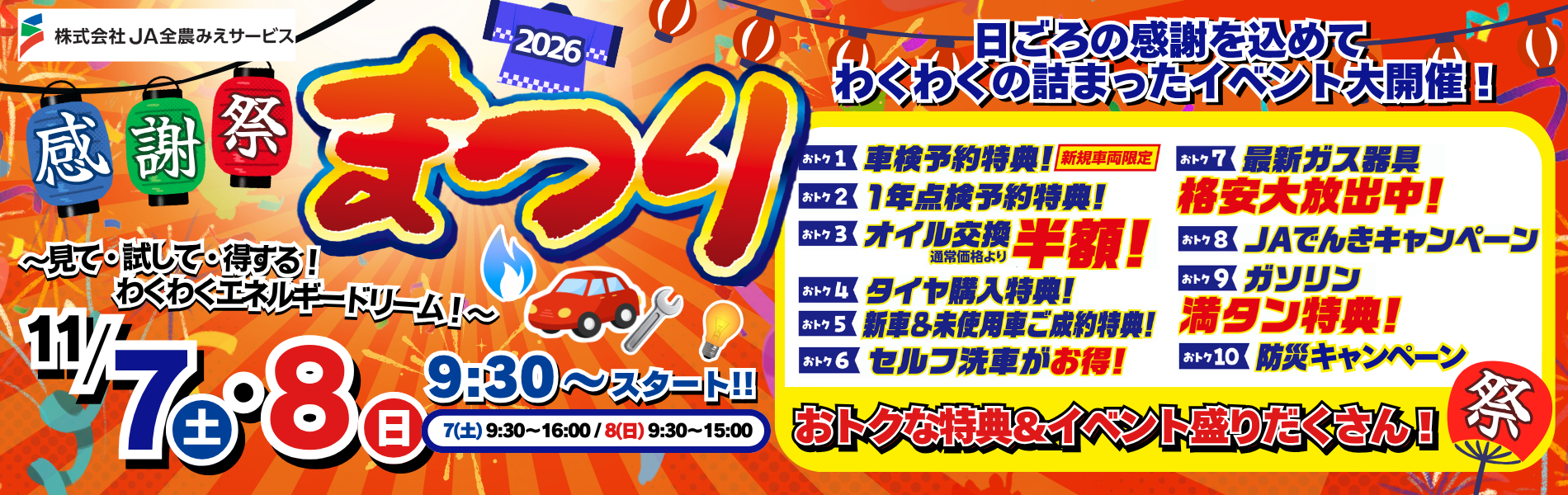感謝祭バナー1