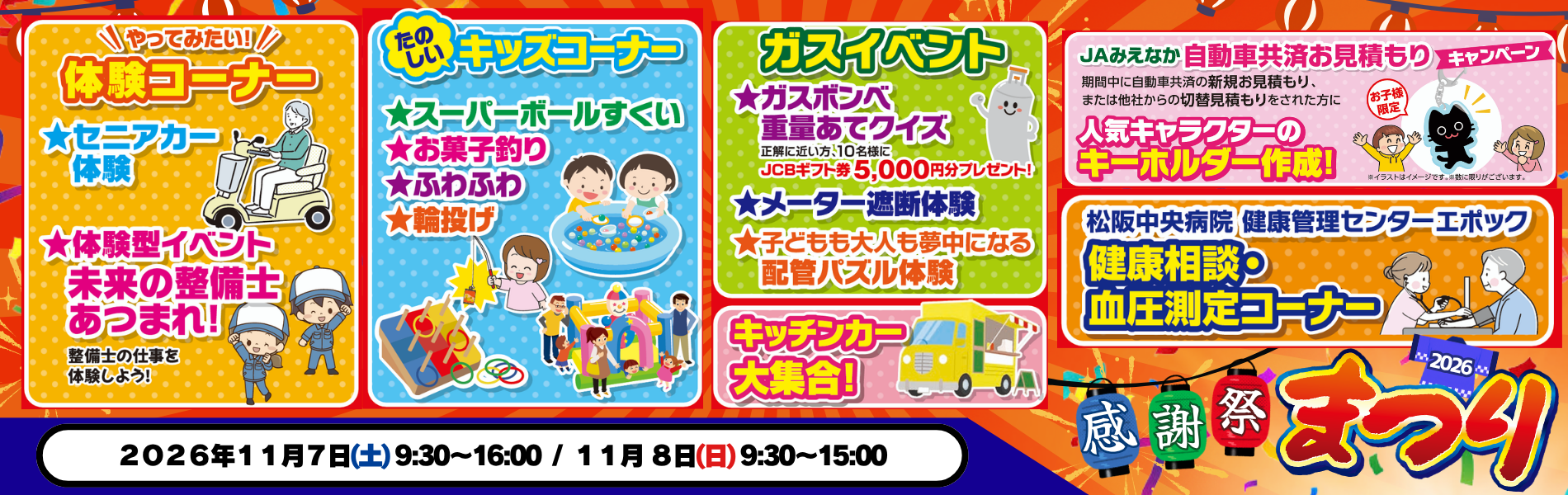 感謝祭バナー2